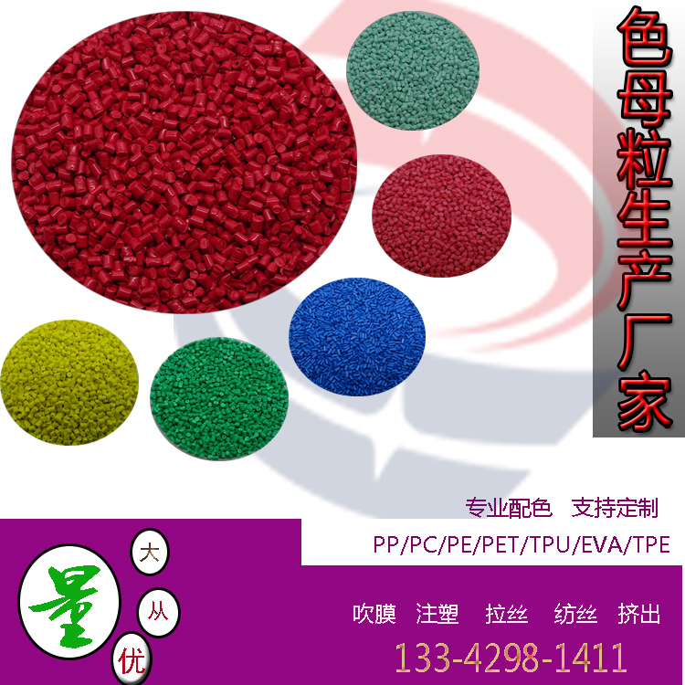 業生產塑料色母顆粒彩色 顏色色母 pp pe abs母粒 環保彩色母(圖2) 業生產塑料色母顆粒彩色 顏色色母 pp pe abs母粒 環保彩色母(圖2)